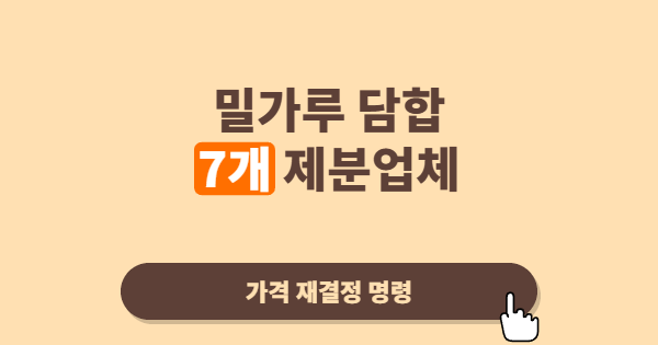 밀가루 담합에 역대급 철퇴, 그런데 진짜 중요한 건 따로 있다